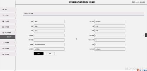 基于Flask框架的数字化题库与在线考试系统设计与实现