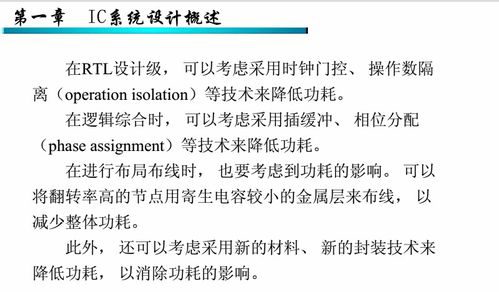 数字IC系统设计学习与数字衍生内容制作指南
